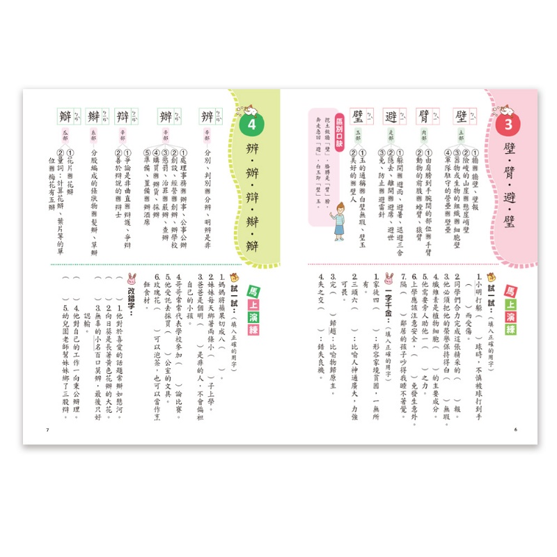 不再寫錯字